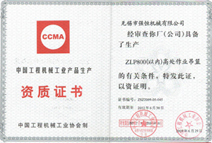 工程機械產(chǎn)品生產(chǎn)資質(zhì)證書(shū)